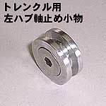 traincle original hub parts