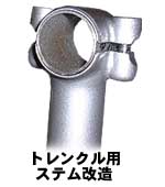 traincle original stem